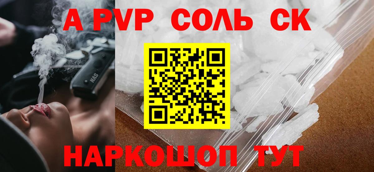 Лысьва  Альфа ПВП VHQ  Вход с VPN  А ПВП  APVP кристаллы  A-PVP СК КРИС 