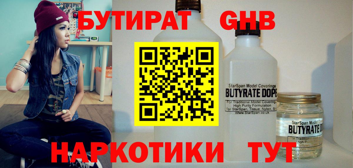 Бутират жидкий экстази Лысьва