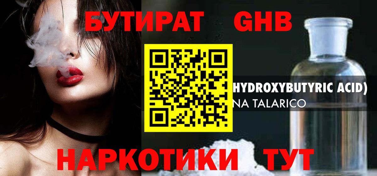 Бутират  Вход с VPN  Лысьва  Бутират GHB 