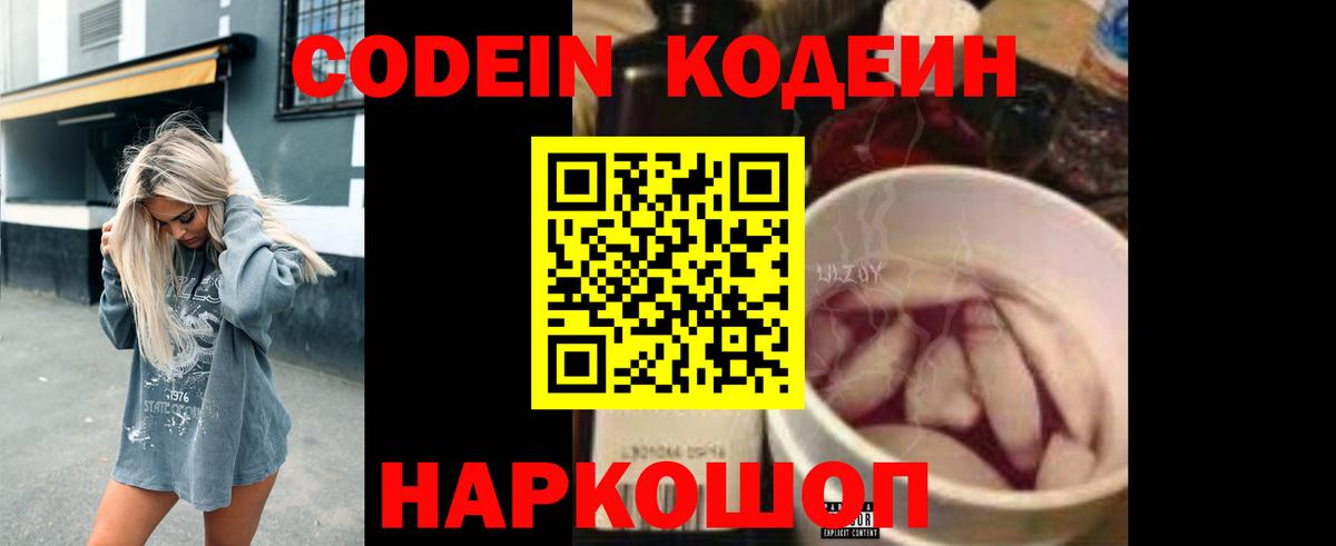 Кодеиновый сироп Lean напиток Lean (лин)  Кодеиновый сироп Lean Purple Drank  Лысьва  Вход с VPN 