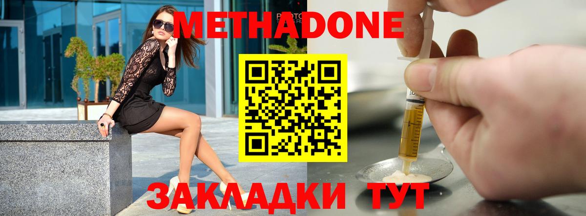 Метадон белоснежный Лысьва